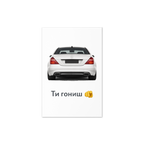 Ти гониш - Мерцедес